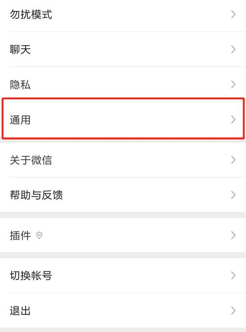 微信怎么關閉看一看?關閉看一看功能的方法說明