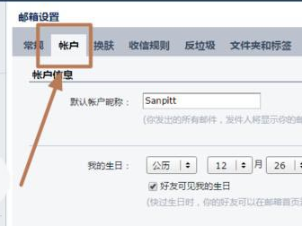 foxmail如何解除綁定qq郵箱？foxmail解除綁定qq郵箱設置方法一覽