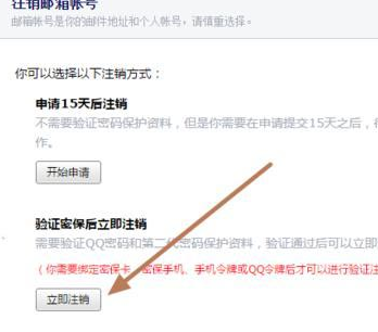 foxmail如何解除綁定qq郵箱？foxmail解除綁定qq郵箱設置方法一覽