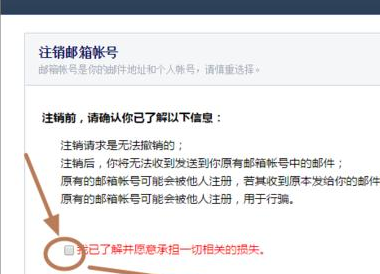 foxmail如何解除綁定qq郵箱？foxmail解除綁定qq郵箱設置方法一覽