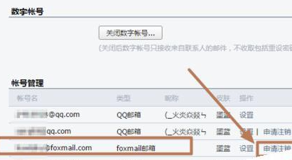 foxmail如何解除綁定qq郵箱？foxmail解除綁定qq郵箱設置方法一覽