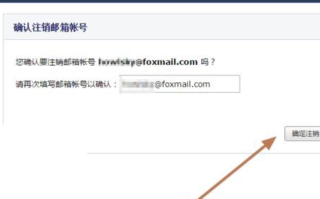 foxmail如何解除綁定qq郵箱？foxmail解除綁定qq郵箱設置方法一覽