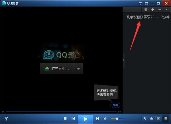 QQ影音如何使用？QQ影音使用方法圖文說明