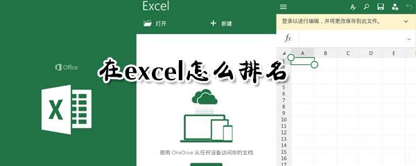 excel排名怎么制作？排名制作流程介紹