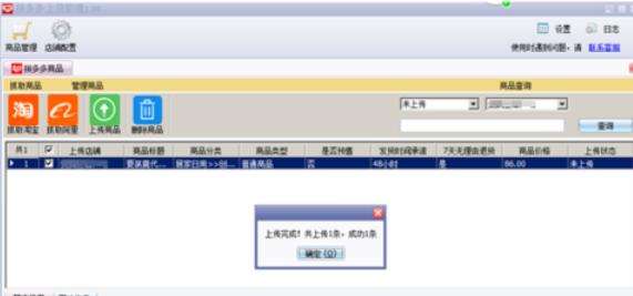 拼多多上貨助理怎么把物品上傳？上傳物品流程一覽