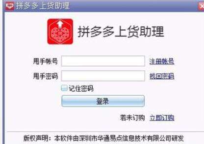 拼多多上貨助理怎么把物品上傳？上傳物品流程一覽