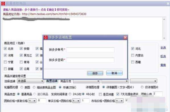 拼多多上貨助理怎么把物品上傳？上傳物品流程一覽