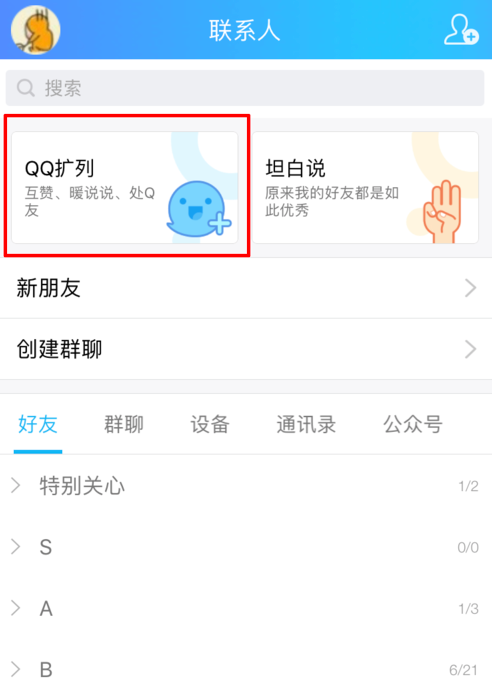QQ限時(shí)聊天怎么玩?限時(shí)聊天怎么玩法講解