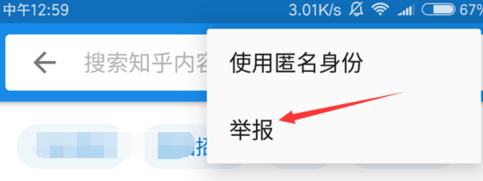 在知乎里如何進(jìn)行舉報(bào)提問?進(jìn)行舉報(bào)提問的具體方法說明