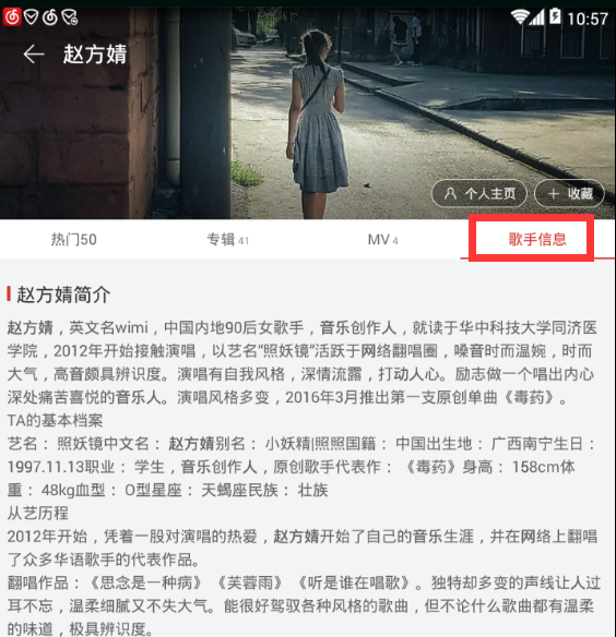 在網易云音樂里如何查看歌手資料？查看歌手資料的方法分享