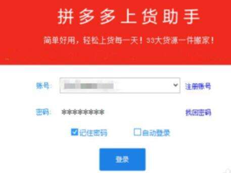 拼多多上貨助理怎么批量上下架商品？批量上下架商品流程詳解