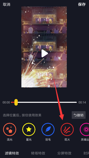 抖音APP怎么設(shè)置火花特效？設(shè)置火花特效的方法說明