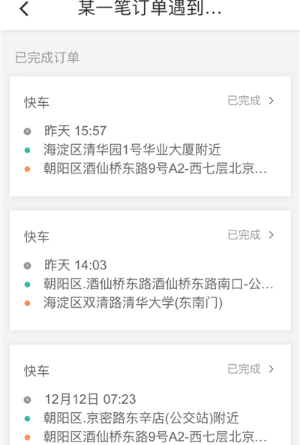 滴滴出行app怎么在線投訴？在線投訴的方法說明