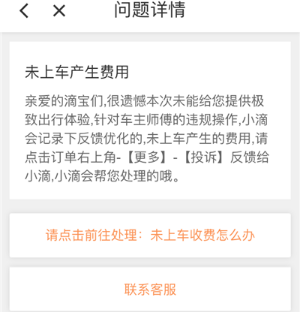 滴滴出行app怎么在線投訴？在線投訴的方法說明