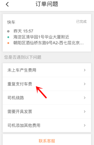滴滴出行app怎么在線投訴？在線投訴的方法說明
