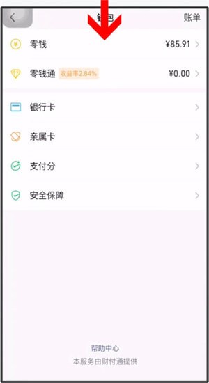 微信怎么清空零錢(qián)明細(xì)？清空零錢(qián)明細(xì)的操作方法說(shuō)明