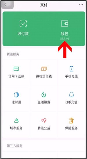 微信怎么清空零錢(qián)明細(xì)？清空零錢(qián)明細(xì)的操作方法說(shuō)明