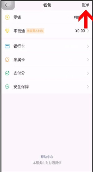 微信怎么清空零錢(qián)明細(xì)？清空零錢(qián)明細(xì)的操作方法說(shuō)明