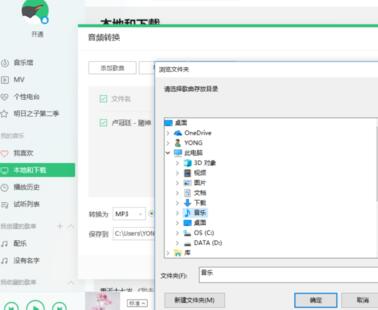 QQ音樂怎么對歌曲進行轉(zhuǎn)碼 歌曲進行轉(zhuǎn)碼心得分享