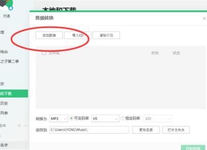 QQ音樂怎么對歌曲進行轉(zhuǎn)碼 歌曲進行轉(zhuǎn)碼心得分享