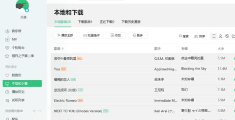 QQ音樂怎么對歌曲進行轉(zhuǎn)碼 歌曲進行轉(zhuǎn)碼心得分享