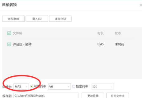 QQ音樂怎么對歌曲進行轉(zhuǎn)碼 歌曲進行轉(zhuǎn)碼心得分享