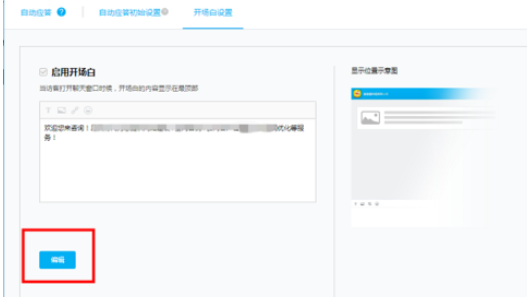 百度商橋開頭問候語怎么設(shè)置 設(shè)置開頭問候語的操作流程詳解