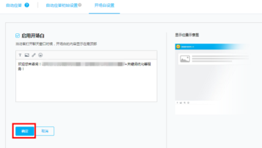 百度商橋開頭問候語怎么設(shè)置 設(shè)置開頭問候語的操作流程詳解