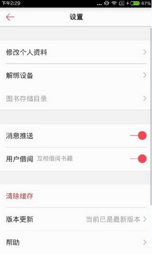 京東閱讀APP如何進行設置？京東閱讀設置步驟分享