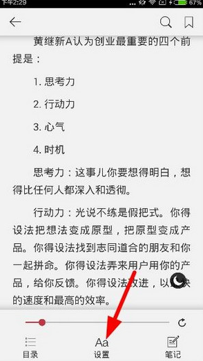 京東閱讀APP如何進行設置？京東閱讀設置步驟分享
