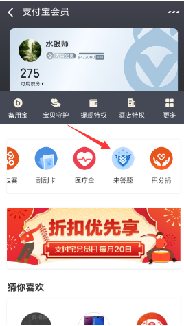 支付寶答題賺積分活動(dòng)怎么玩？支付寶答題賺積分活動(dòng)玩法分享