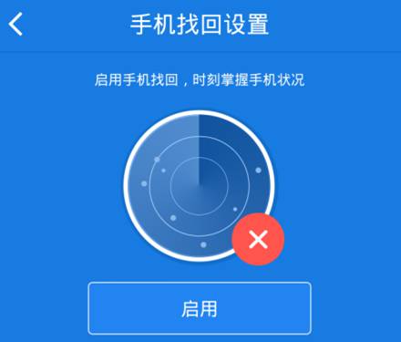 百度網盤怎么設置手機找回功能？設置手機找回功能方法說明