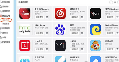 微博如何將第三方應(yīng)用解除?解除第三方應(yīng)用的方法說明