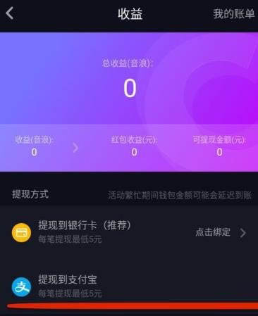 抖音APP怎么解綁支付寶？解綁支付寶的操作步驟分享