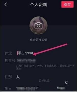 抖音怎么重新設置賬號昵稱？新設置賬號昵稱的方法介紹
