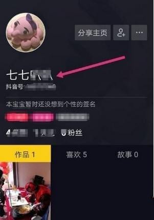 抖音怎么重新設置賬號昵稱？新設置賬號昵稱的方法介紹