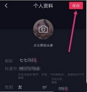 抖音怎么重新設置賬號昵稱？新設置賬號昵稱的方法介紹