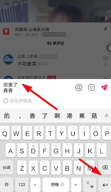 抖音APP打字評(píng)論怎么設(shè)置換行?打字評(píng)論設(shè)置換行的方法介紹
