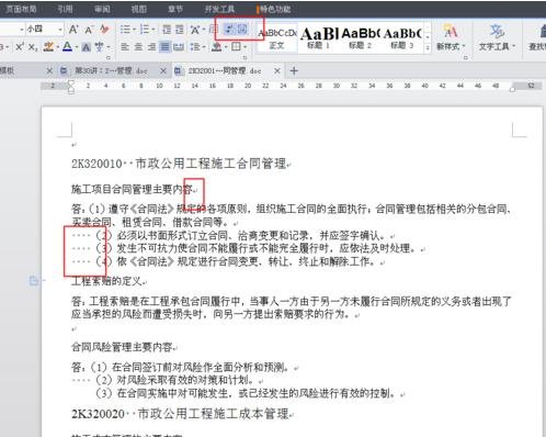 WPS如何設置段落標記？設置段落標記的方法介紹