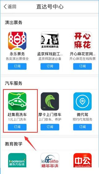百度地圖里怎么上門洗車?上門洗車功能使用說明