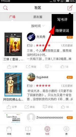京東閱讀里怎么發帖?發帖功能使用方法介紹