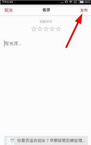 京東閱讀里怎么發帖?發帖功能使用方法介紹