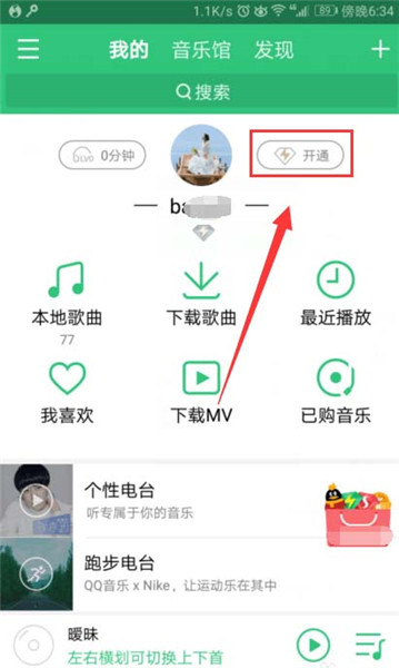 在QQ音樂怎么將VIP贈給好友？將VIP贈給好友的方法介紹