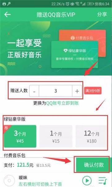 在QQ音樂怎么將VIP贈給好友？將VIP贈給好友的方法介紹