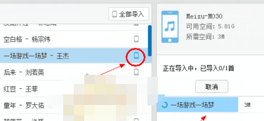 百度音樂里歌曲怎么傳到手機里?百度音樂里歌曲傳到手機里操作步驟分享