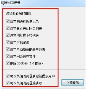 搜狗瀏覽器怎么清除cookie？瀏覽記錄及cookie清除方法一覽