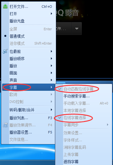 QQ影音字幕重影怎么處理？QQ影音字幕重影處理步驟介紹