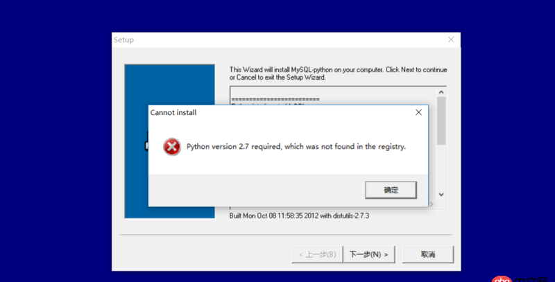 mysql for python安裝不上，總是顯示需要python2.7版本，可是本機版本就是2.7