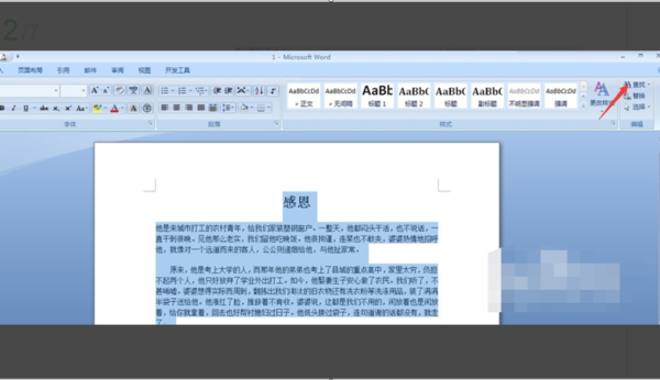 word如何檢查重復(fù)內(nèi)容_檢查重復(fù)內(nèi)容的方法說明
