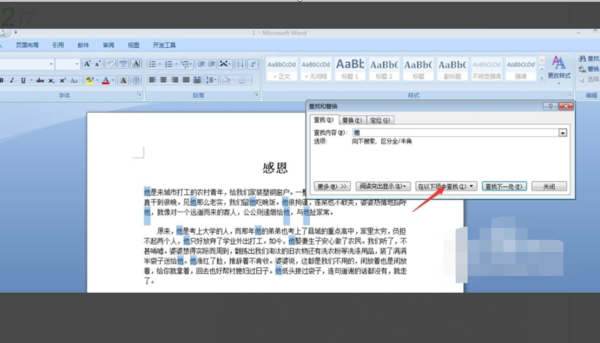 word如何檢查重復(fù)內(nèi)容_檢查重復(fù)內(nèi)容的方法說明